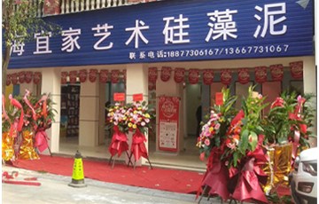 海宜家硅藻泥广西临桂体验店开业即爆红！空前钜惠轰动全城！