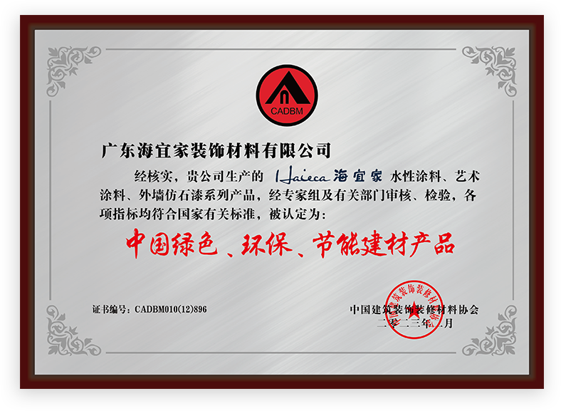 绿色环保牌匾