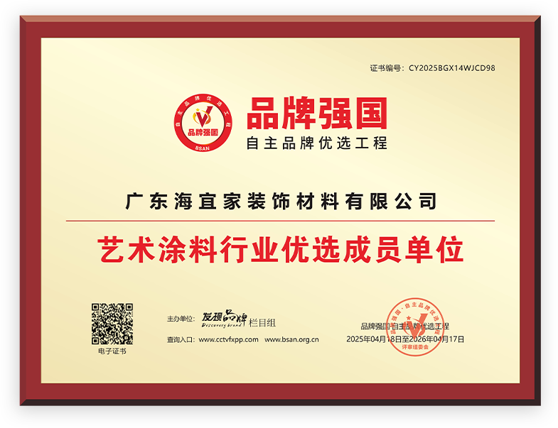艺术涂料行业优选成员单位