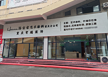 重庆黔江分店